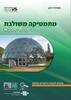 מתמטיקה משולבת כיתה ח חלק א מסלול ירוק