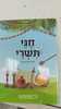 חגי תשרי חוברת לימוד ועבודה לכיתה ב' - הוצאת מועדים