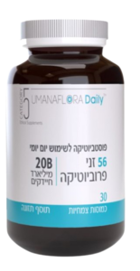 פוסטביוטיקה| הומנפלורה דיילי | לשימוש יום יומי | 56 זני פרוביוטיקה | מכיל 30 כמוסות צמחיות |