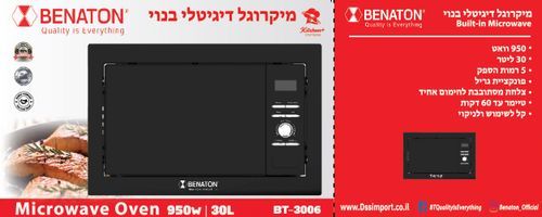 מיקרוגל דיגיטלי בנוי 30 ליטר BENATON BT-3006