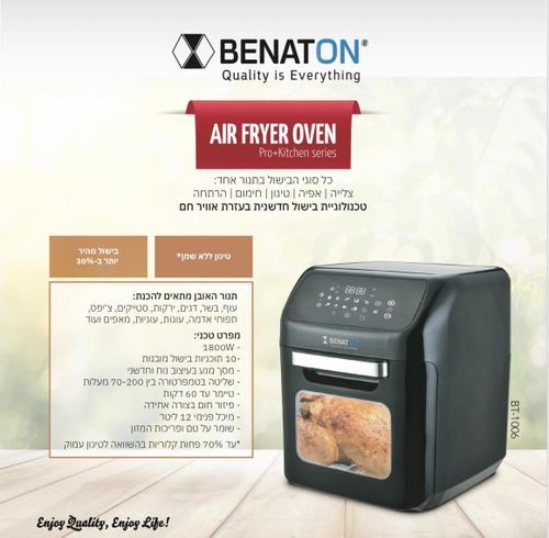 טוסטר אובן 12 ליטר BENATON