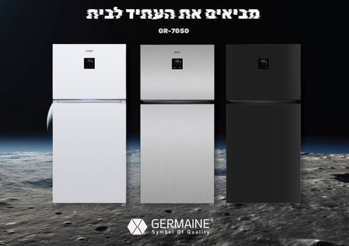 מקרר 690 ליטר GERMAINE GR-7050-INOX נירוסטה