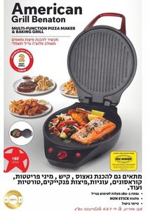 מכשיר להכנת פיצה ומאפים BENATON BT-9820