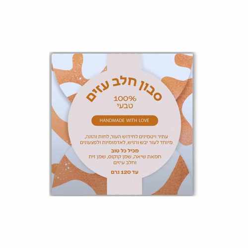 סבון חלב עזים | ספירולייף