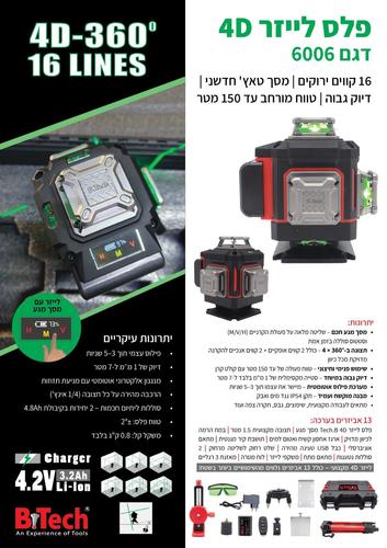 פלס לייזר B.Tech 6006 – דגם 4D עם 16 קווים ומסך מגע.