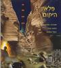פלאי היקום ספר לתלמיד