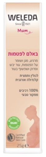 באלם לפטמות | מרגיע | שומר על הפטמות | 100% רכיבים טבעיים | מכיל 25 גרם |  וולדה | Weleda