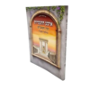 ארבע תעניות ובין המיצרים בהלכה ובאגדה - הרב דוד נקי