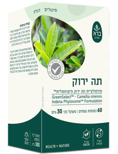 כמוסות תה ירוק פיטוזום ברא צמחים  60 כמוסות - Bara Green Select Camelia sinensis
