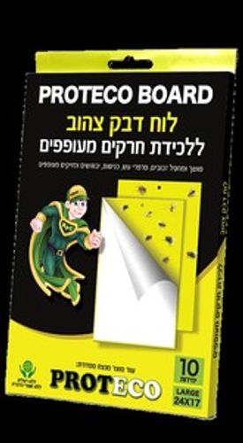  מלכודת דבק לחרקים 'לוח צהוב' - 10 יח במארז