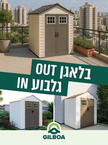 מחסן L - GILBOA