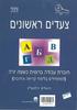 צעדים ראשונים חוברת עבודה ברוסית כשפה זרה