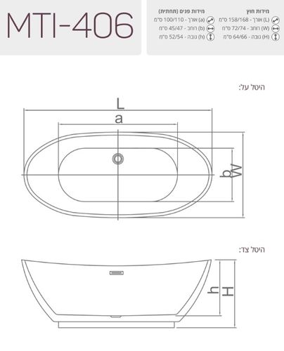 מפרט טכני אמבטיה אקרילית Free Standing 158X72X64 MTI-406-2 פריסטנדינג מעוגלת לבן מבריק