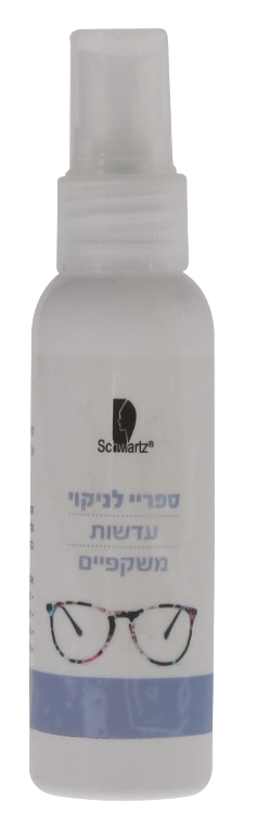 ספריי לניקוי עדשות משקפיים | מכיל 60 מ"ל | שוורץ | Schwartz |