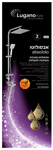 מערכת משולבת למקלחת 
