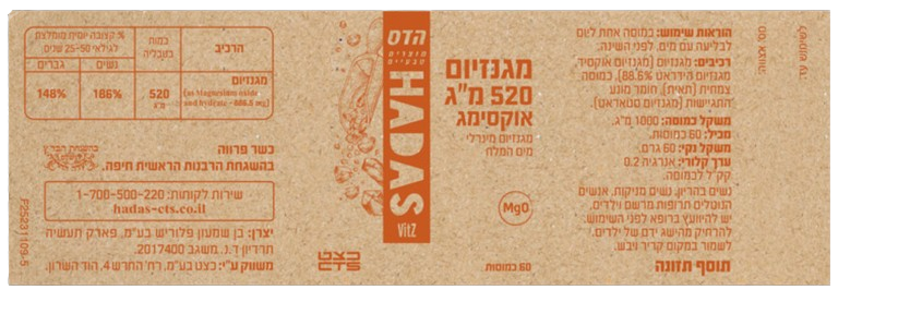 מגנזיום | 520 מ"ג | אוקסימג | מגנזיום מינרלי מים המלח | מכיל 60 כמוסות |