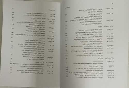 יהדות תוניסיה ושכנותיה בזמן החדש ב