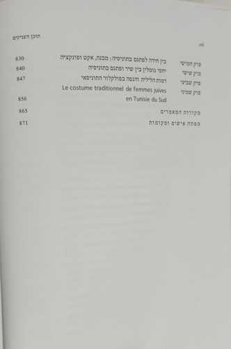 יהדות תוניסיה ושכנותיה בזמן החדש ב