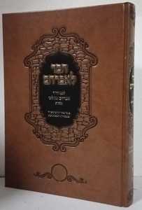 חסד לאברהם א"ש