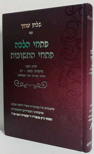 שלחן ערוך עם פתחי הלכה, פתחי התשובות