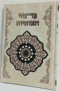 פתחי האותיות - חכמת הצירוף