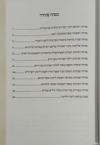 פתחי האותיות - חכמת הצירוף