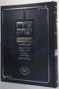 שיח יצחק - בכורות
