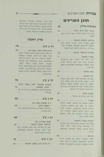 שיח יצחק - בכורות