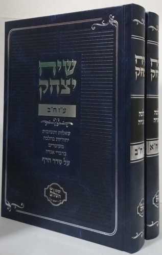 שיח יצחק ע