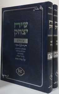 שיח יצחק ע"ז ב"כ