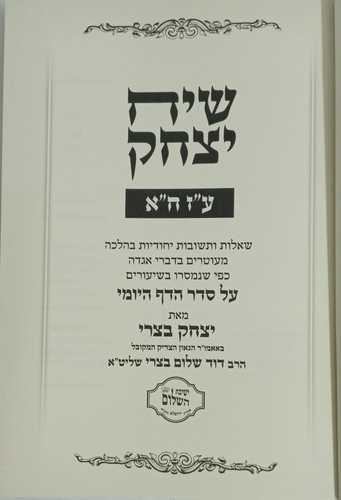 שיח יצחק ע