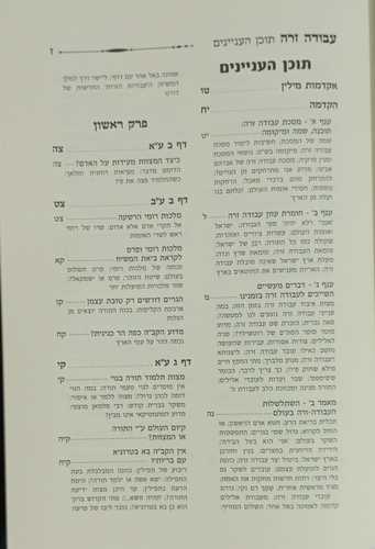 שיח יצחק ע
