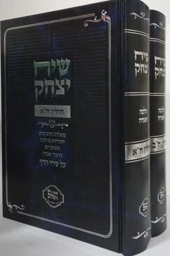שיח יצחק - חולין ב