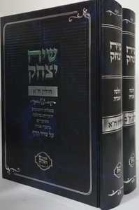 שיח יצחק - חולין ב"כ