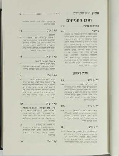 שיח יצחק - חולין ב