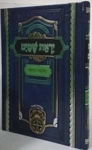 מלתא חדתא - יראת שמים