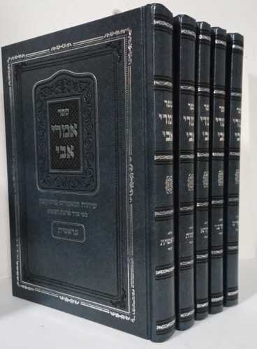 אמרי אבי ה