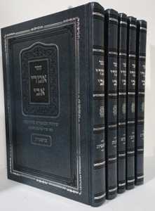 אמרי אבי ה"כ חדש