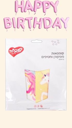 קופסאות פופקורן וחטיפים 6יח-חד קרן פסטלי