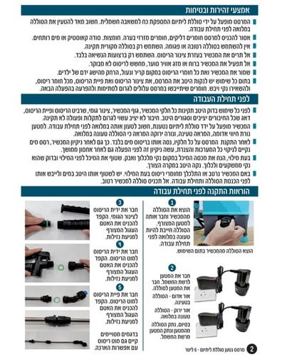 מרסס נטען USB עם סוללת ליטיום 5 ליטר ELECTRO SPRAY
