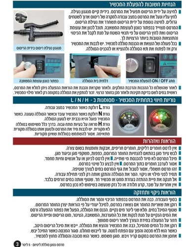 מרסס נטען USB עם סוללת ליטיום 5 ליטר ELECTRO SPRAY