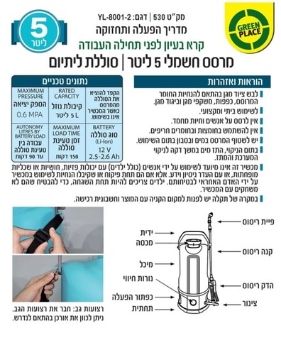 מרסס נטען USB עם סוללת ליטיום 5 ליטר ELECTRO SPRAY