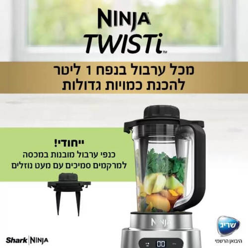 נינג’ה TWISTI בלנדר 2 ב 1