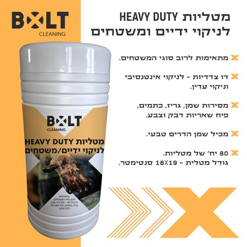 קניסטר BOLT WC80 עם 80 מגבונים דו צדדיים לניקוי ידיים ומשטחים - מסיר שמן וגריז עם שמן הדרים טבעי