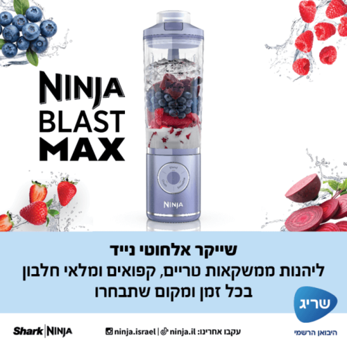 שייקר אלחוטי נינג'ה Blast Max
