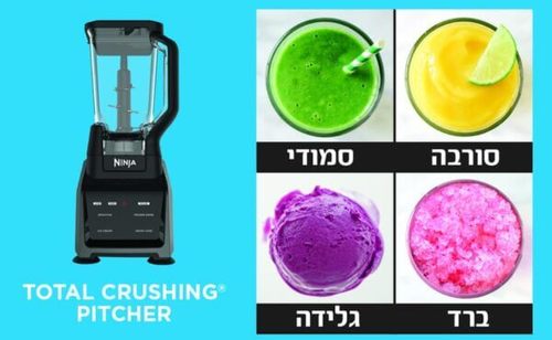 נוטרי נינג'ה חכם 4 ב-1 Nutri Intelli-Sense Blender