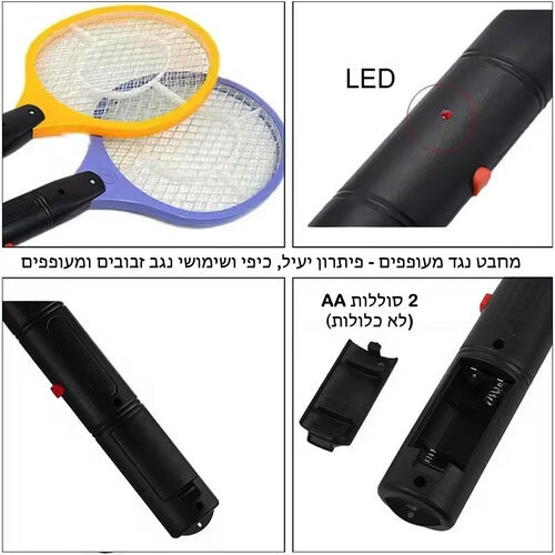 מחבט חשמלי נגד זבובים ומעופפים | מטקה חשמלית נגד יתושים