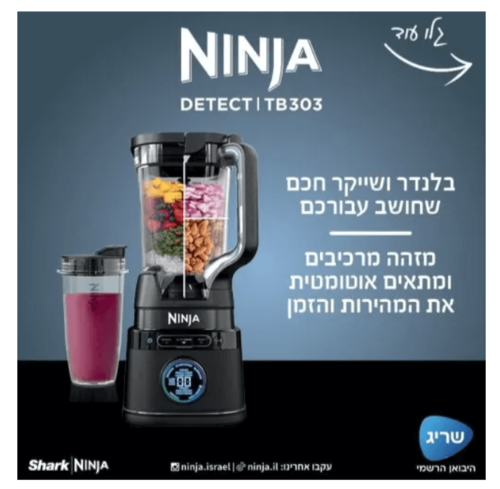 NINJA DETECT בלנדר עוצמתי ושייקר