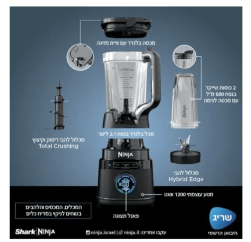 NINJA DETECT בלנדר עוצמתי ושייקר