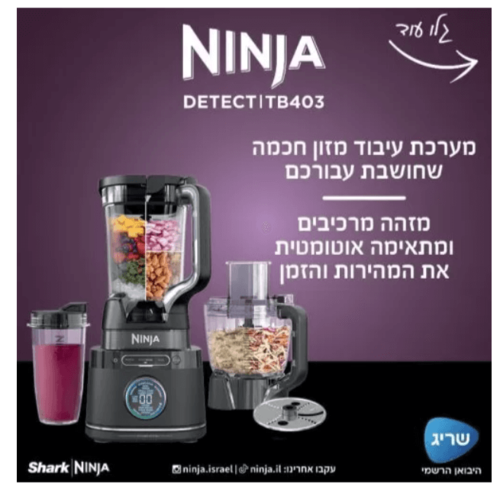 NINJA DETECT מערכת עיבוד מזון עוצמתית